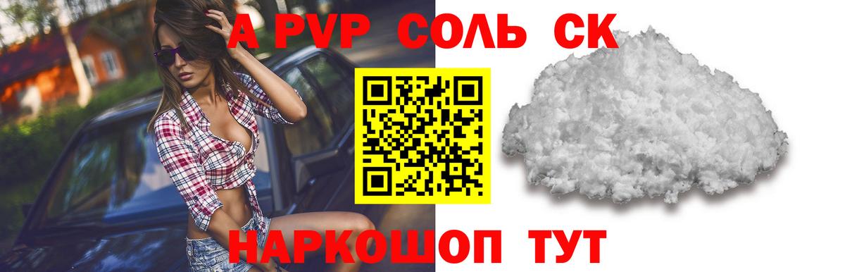 A-PVP Соль  Вход с VPN  наркошоп  Когалым  Alfa_PVP крисы CK  Альфа ПВП крисы CK 