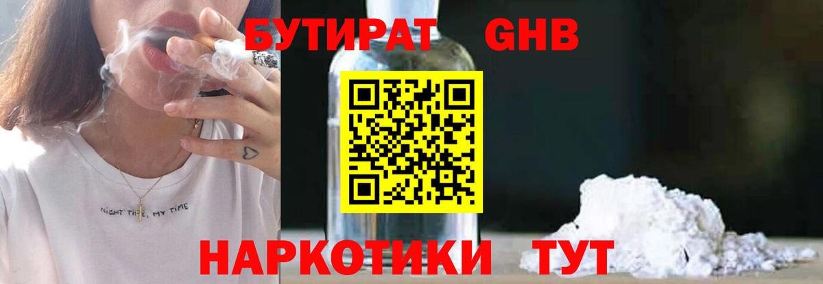 Когалым  Бутират  Вход с VPN  БУТИРАТ вода 