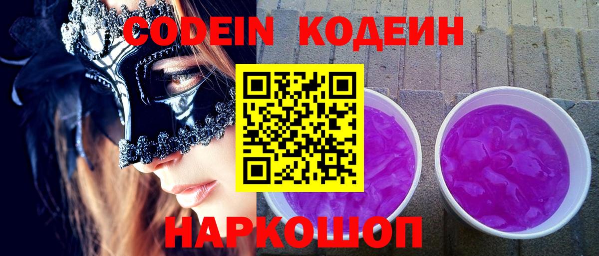 Когалым  Кодеиновый сироп Lean Purple Drank  Codein напиток Lean (лин)  Вход с VPN 