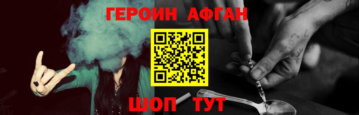 ГЕРОИН Афган Когалым