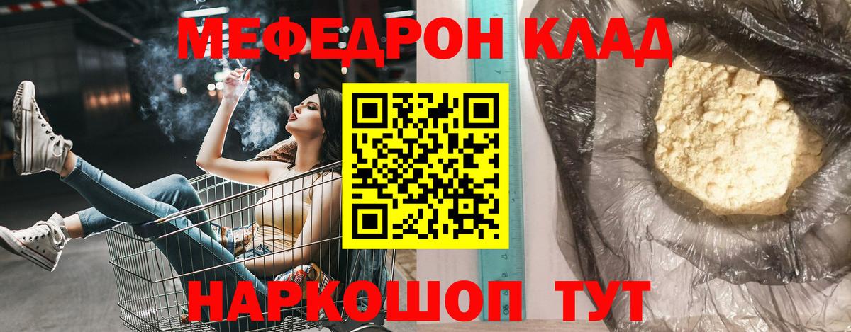 МЕФ  Вход с VPN  Когалым  Мефедрон кристаллы  Мефедрон кристаллы 