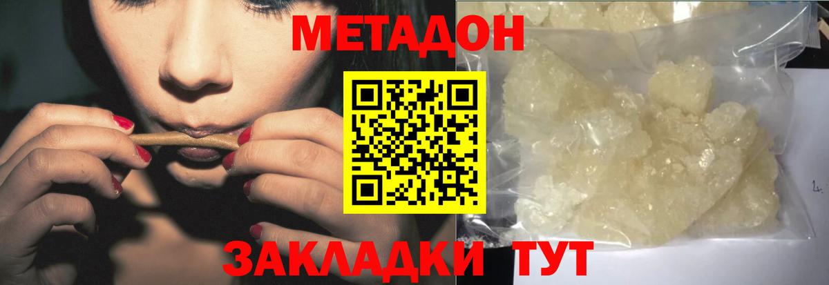 Метадон methadone Когалым